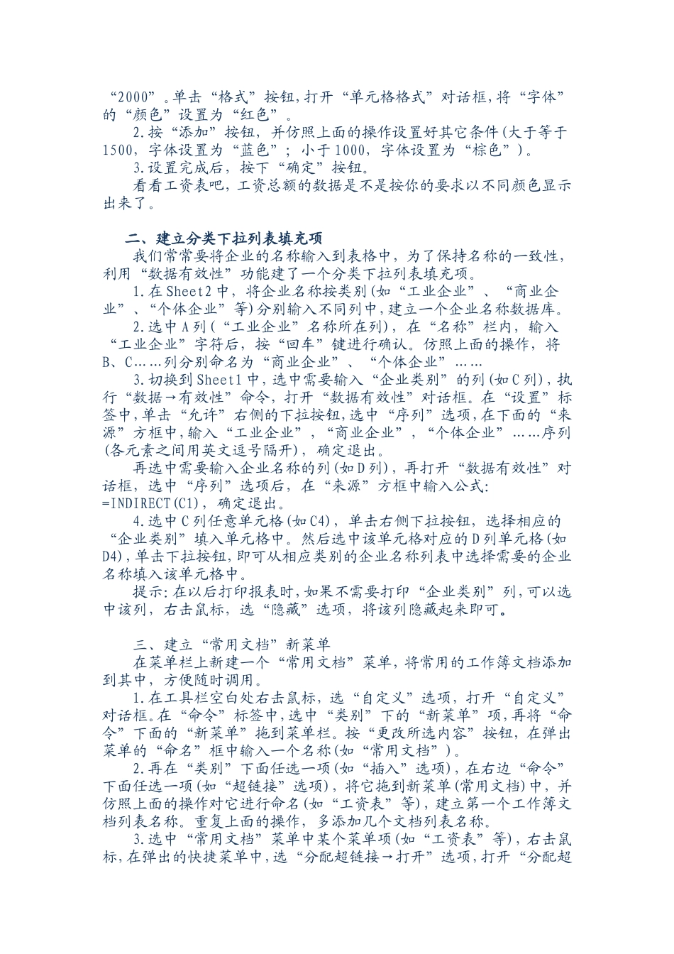 上班族必懂的电脑技能_第2页