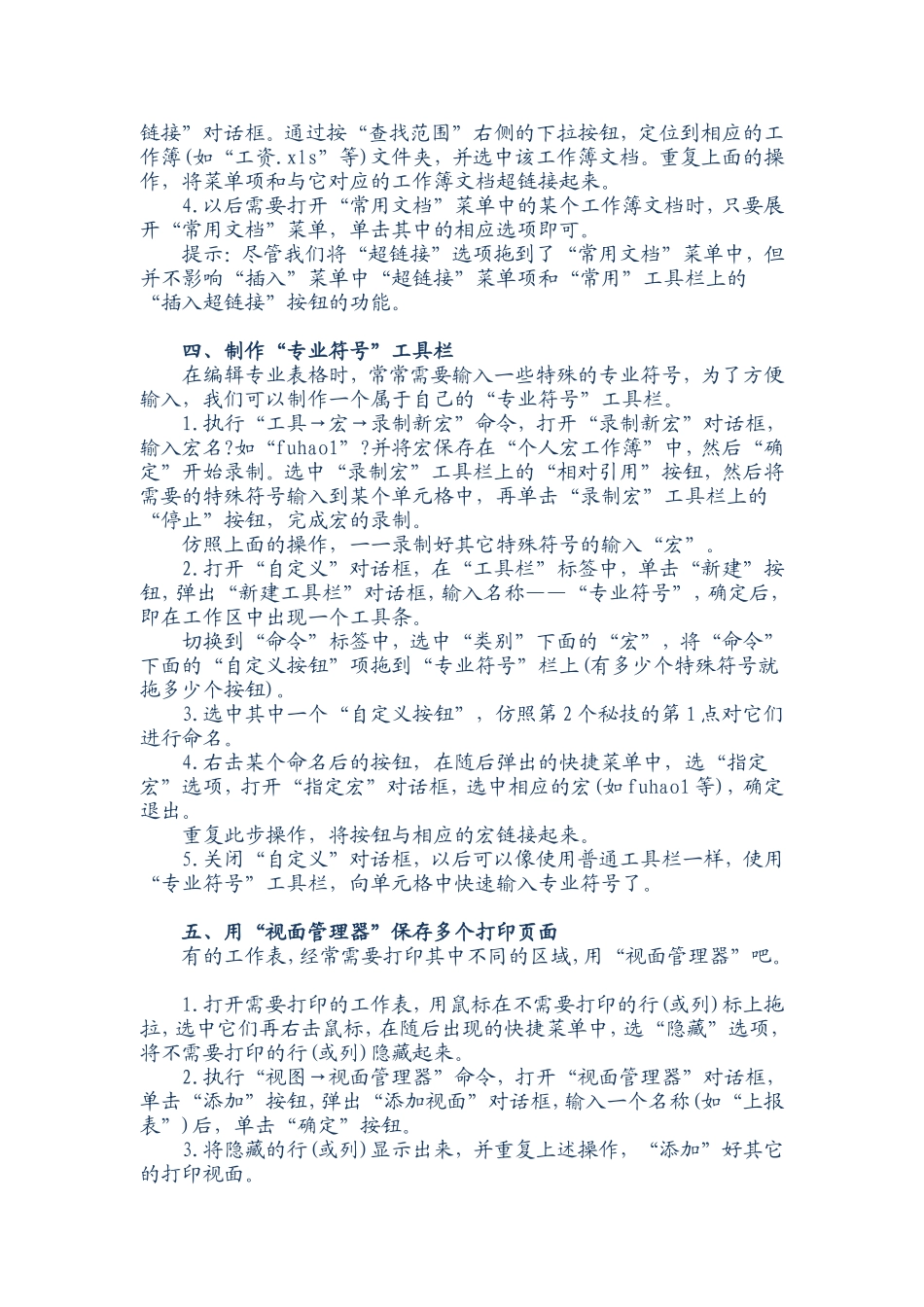 上班族必懂的电脑技能_第3页