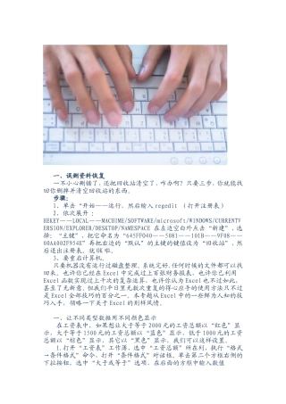 上班族必懂的电脑技能