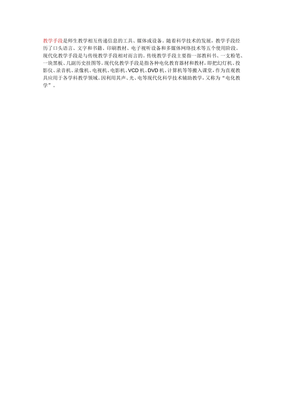 语文教学手段_第1页