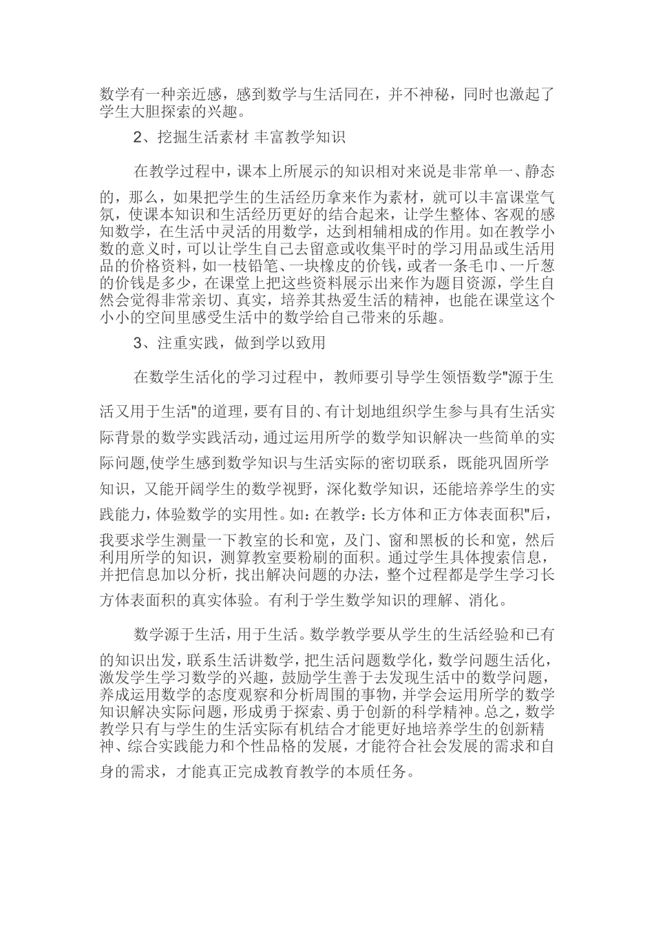 浅谈如何使数学课堂教学与学生的生活实际有机结合探究_第2页