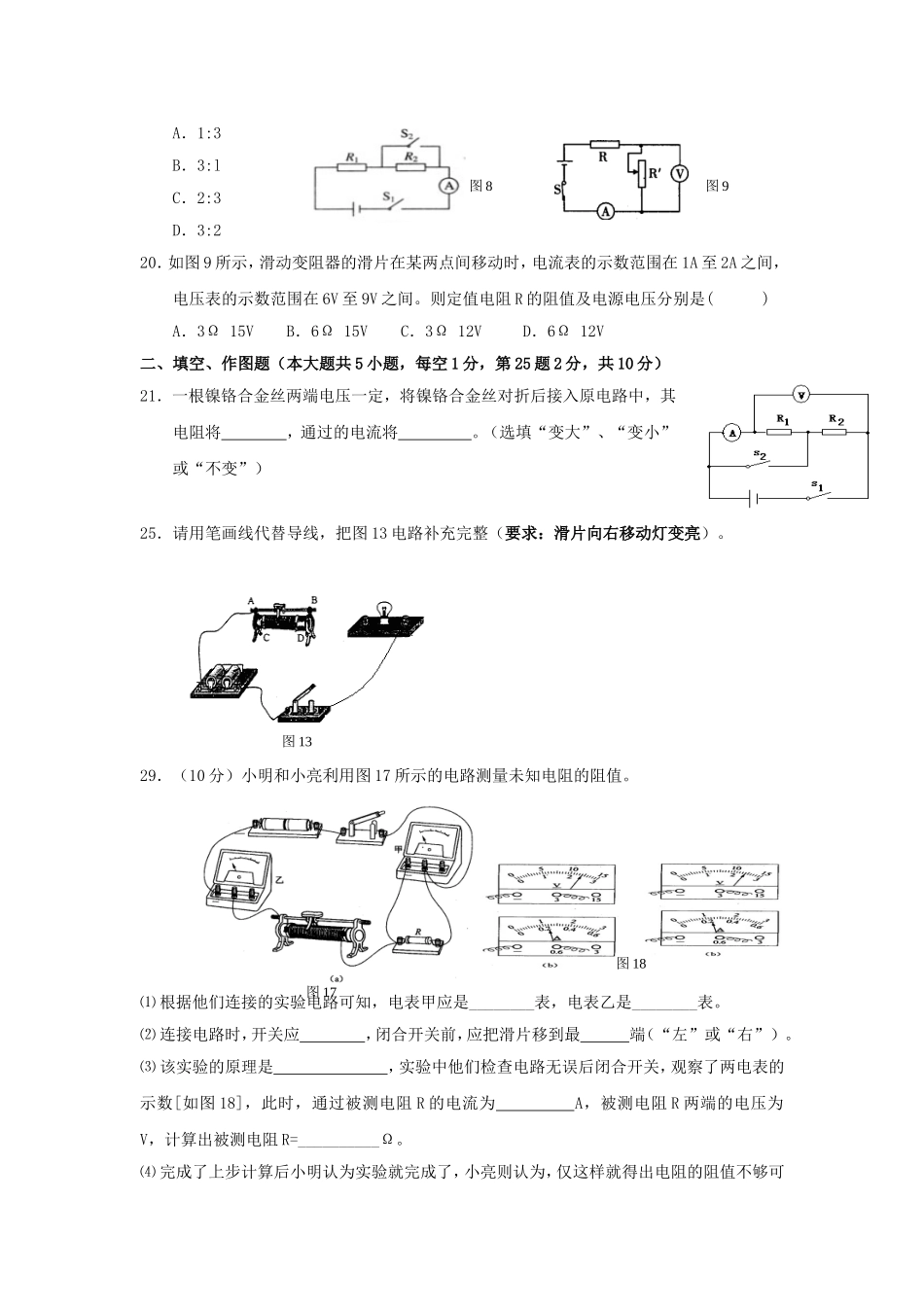 探究电路章节测试_第2页