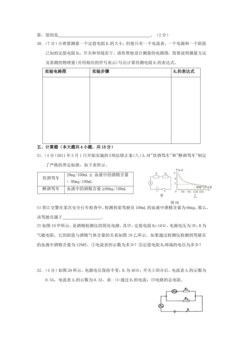 探究电路章节测试_第3页