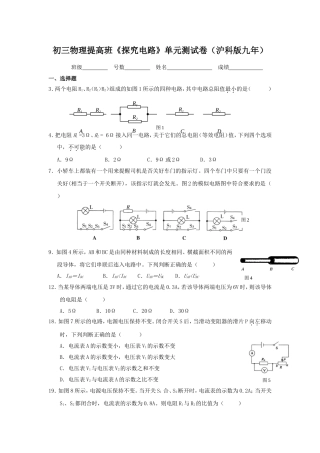 探究电路章节测试