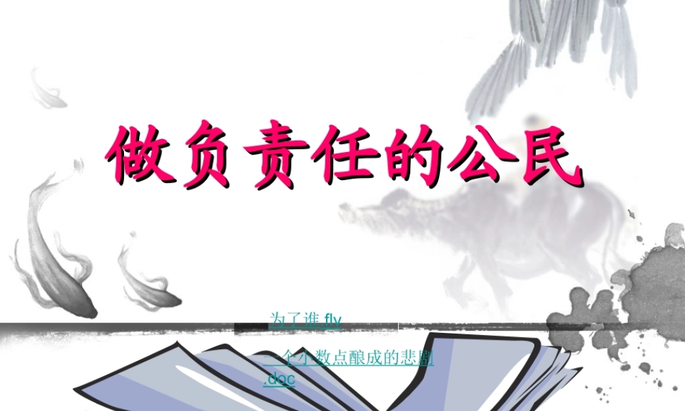 陕教版思品九年级第六课角色与责任第二课时课件