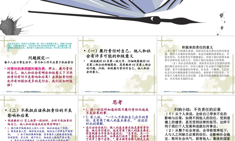 陕教版思品九年级第六课角色与责任第二课时课件