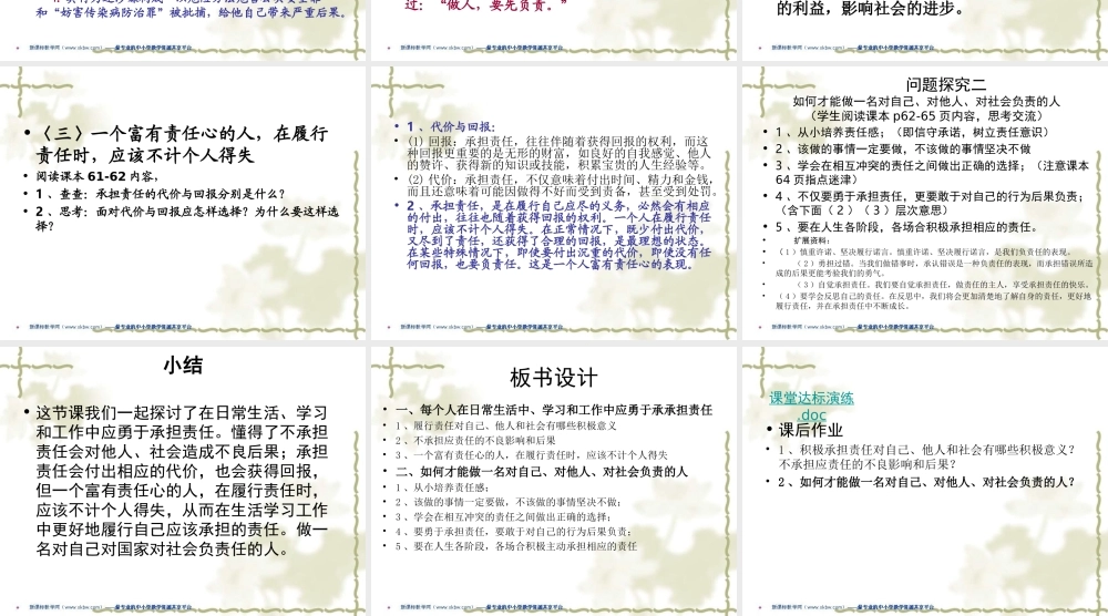 陕教版思品九年级第六课角色与责任第二课时课件