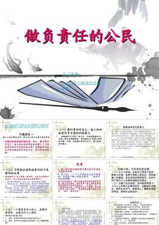 陕教版思品九年级第六课角色与责任第二课时课件