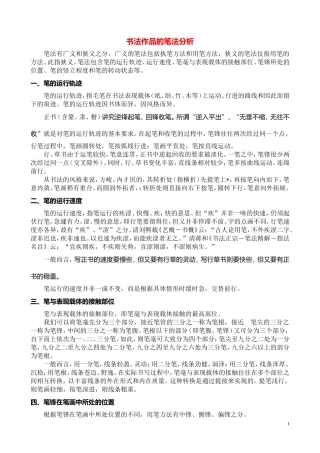 书法作品的笔法分析