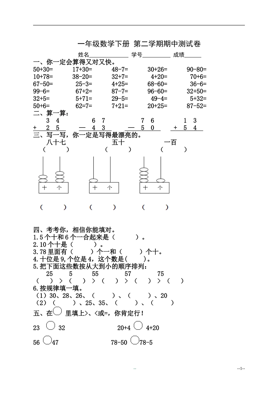 (北师大版)一年级数学下册_第二学期期中测试卷_第1页
