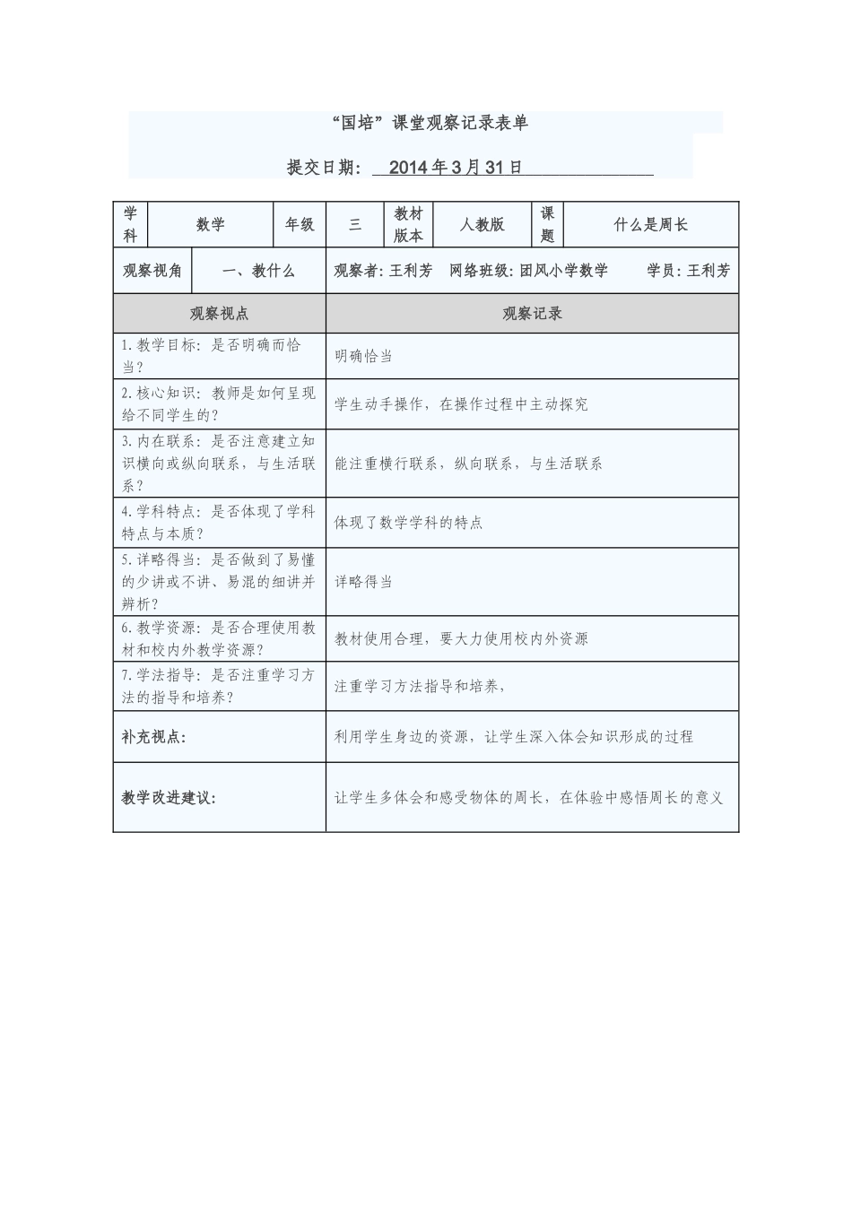 数学活动记录表_第1页