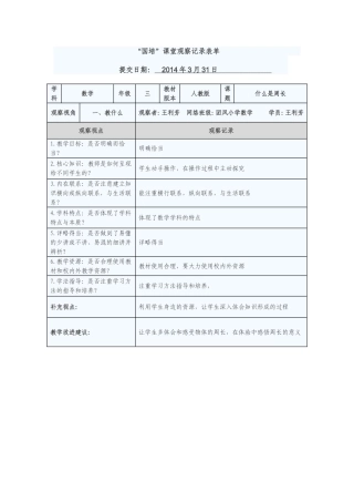 数学活动记录表