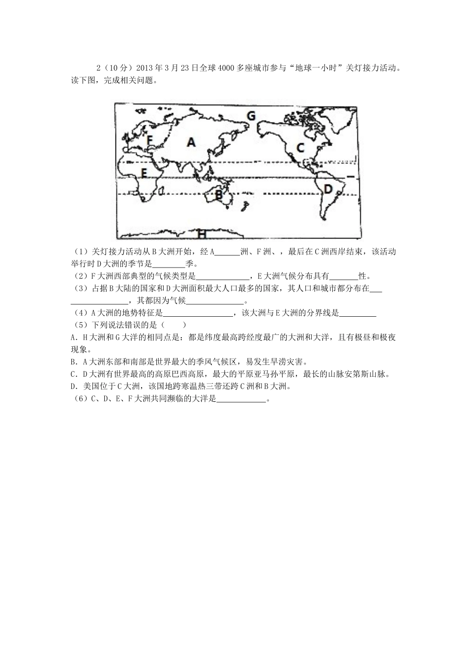 模拟地理试题_第3页