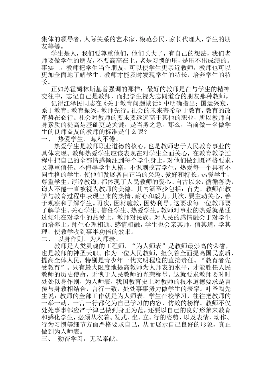 浅谈新时期的教师职责_第2页