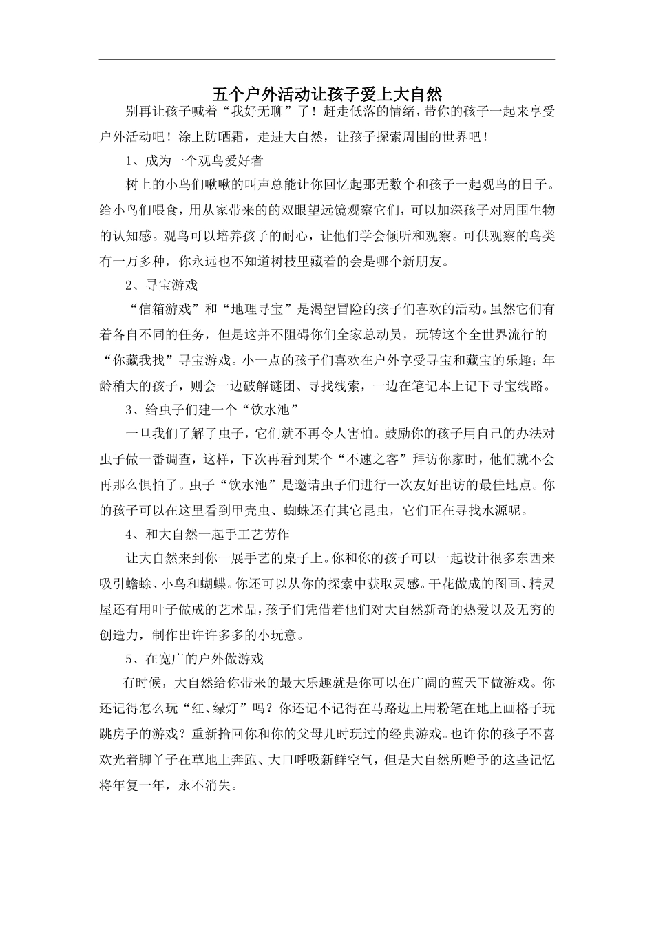 五个户外活动让孩子爱上大自然_第1页