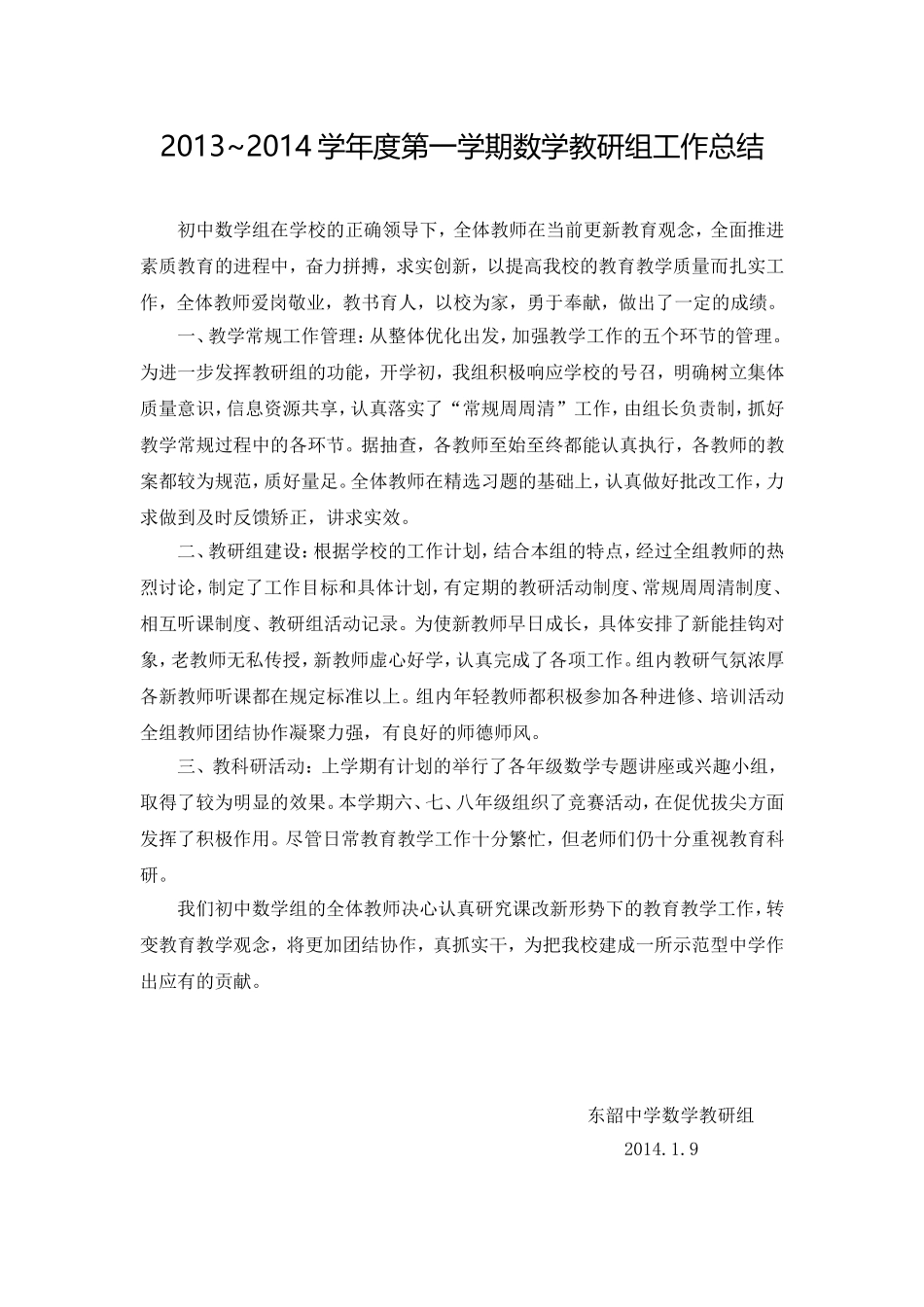 教研组工作总结 (2)_第1页