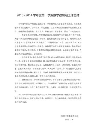 教研组工作总结 (2)