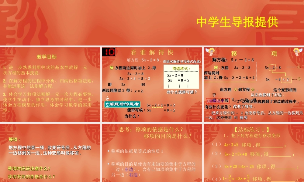 求解一元一次方程