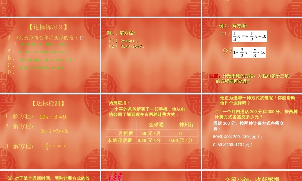 求解一元一次方程