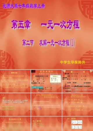 求解一元一次方程