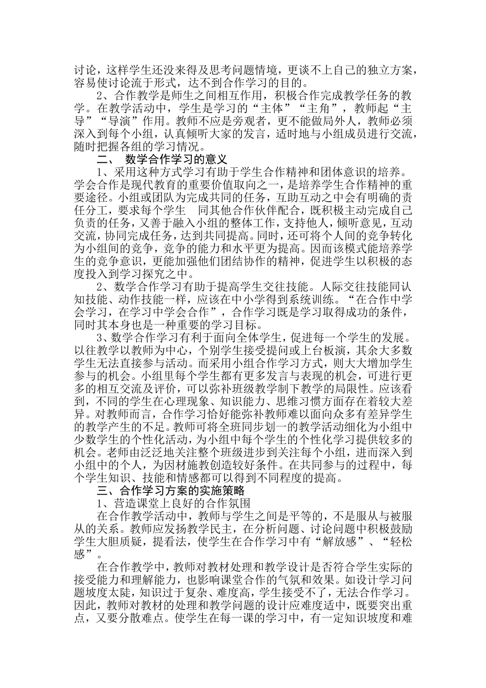 浅谈初中数学课堂的合作学习_第2页