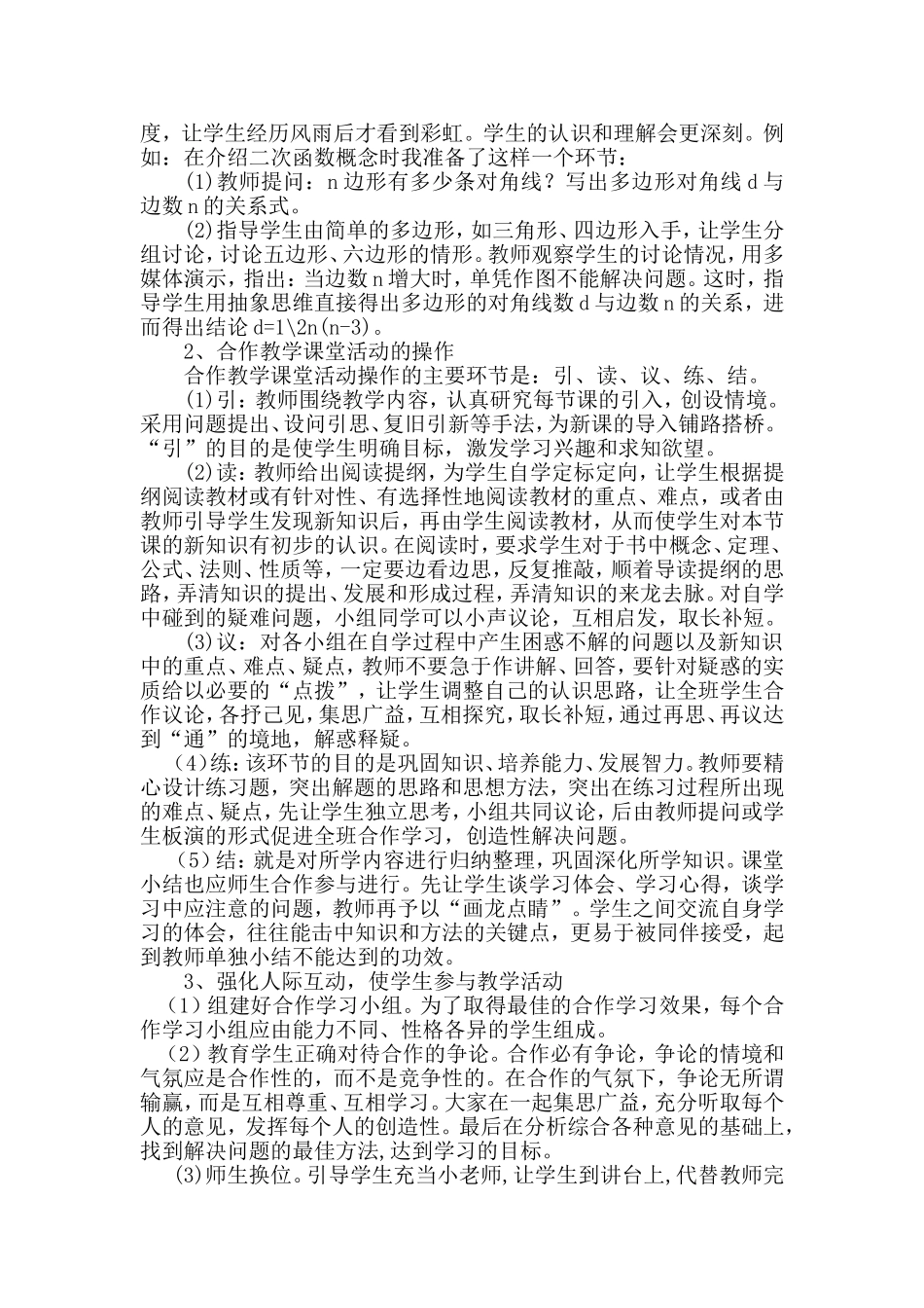 浅谈初中数学课堂的合作学习_第3页