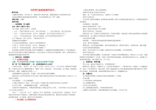 七年级地理上册_第一章与同学们谈地理(教学设计)_人教版