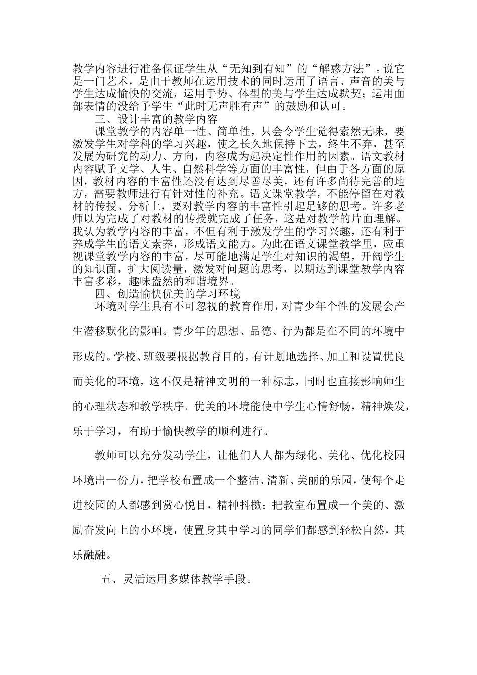 教师如何做到愉快地进行课堂教学_第2页