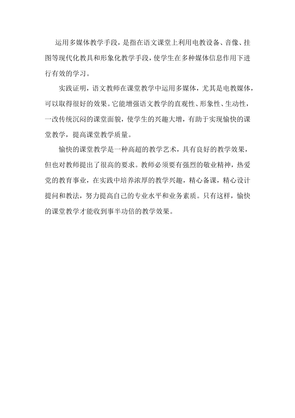 教师如何做到愉快地进行课堂教学_第3页
