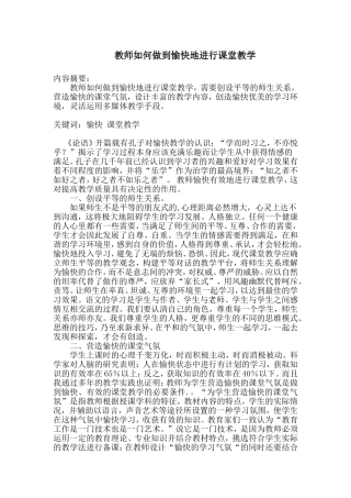 教师如何做到愉快地进行课堂教学