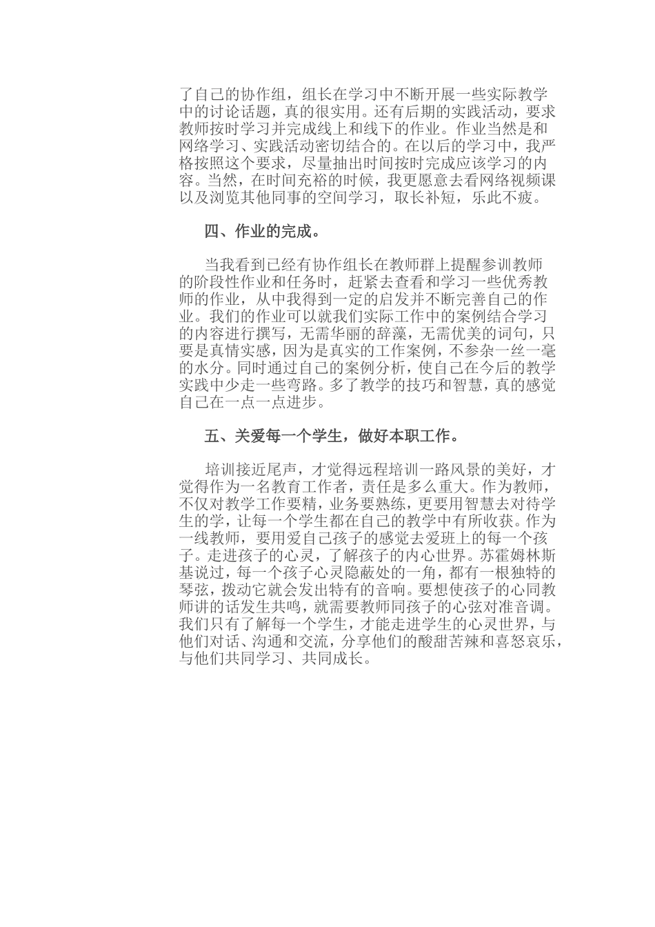 在网络远程培训和实践中提升自己_第2页