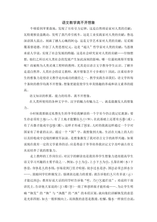 语文教学离不开想象