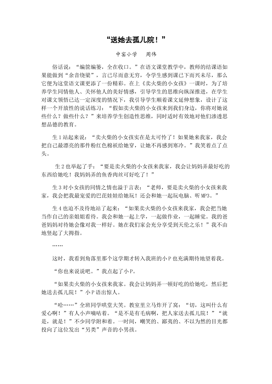 送她去孤儿院_第1页