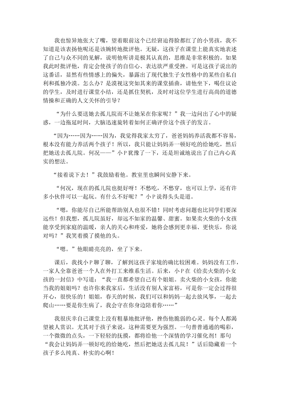 送她去孤儿院_第2页