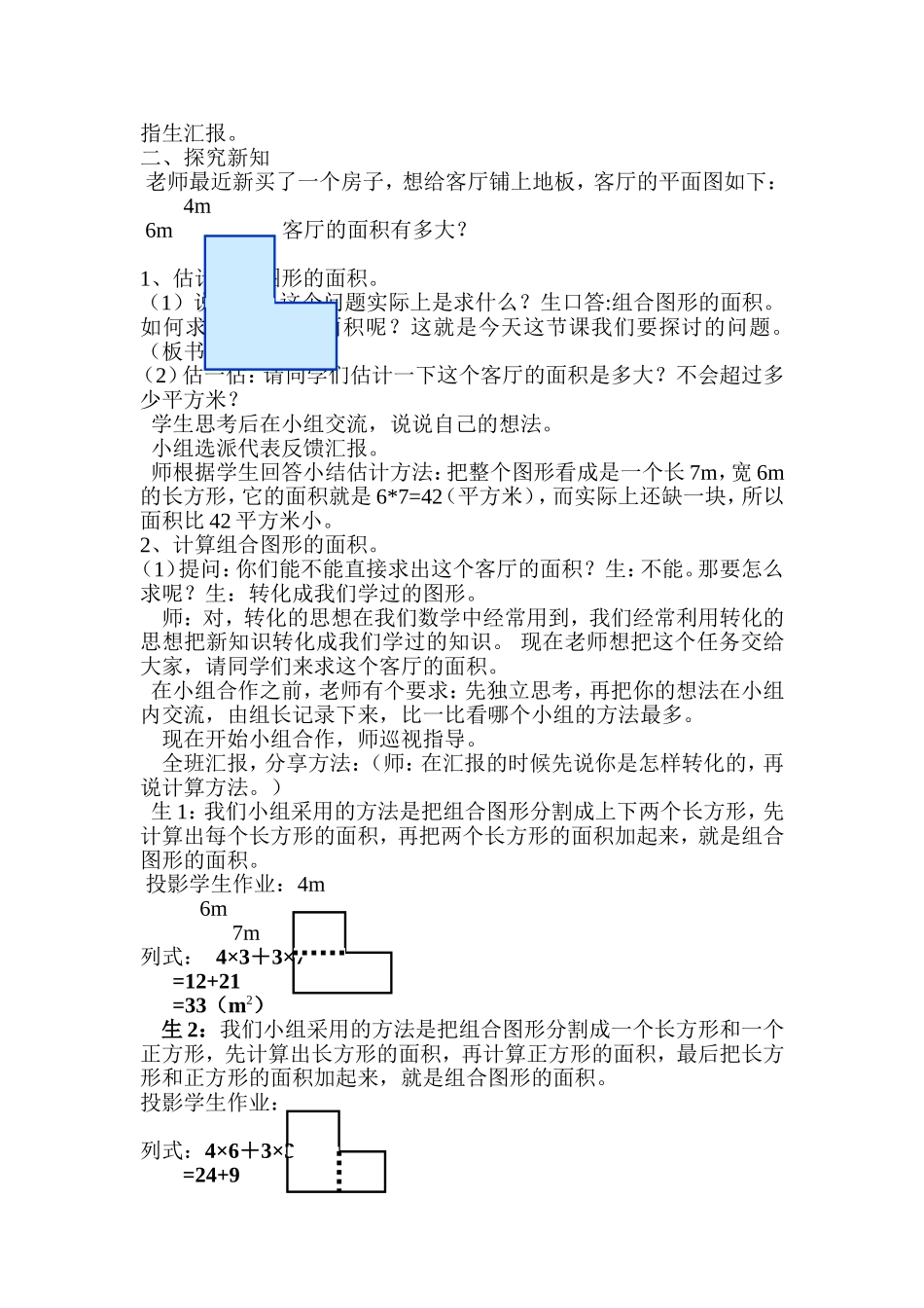 组合图形的面积教学设计 (2)_第2页