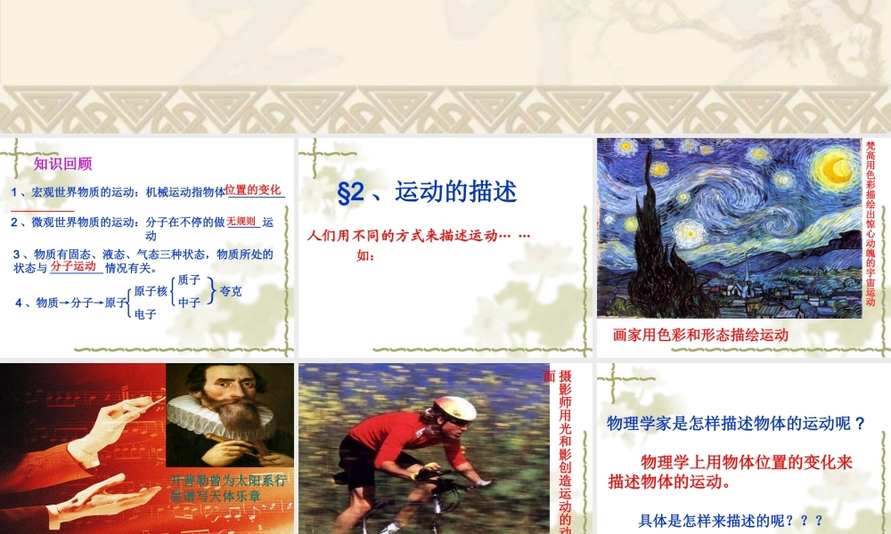 《运动的描述》PPT课件