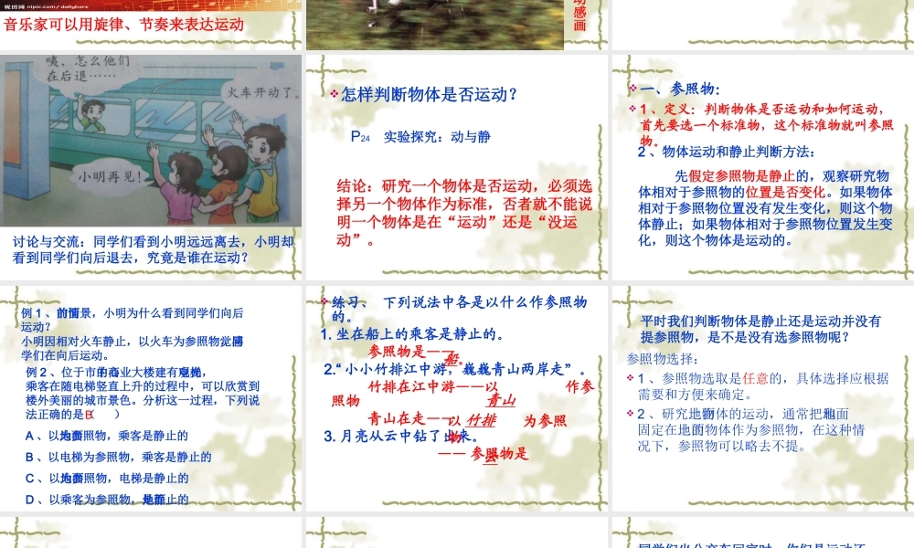 《运动的描述》PPT课件