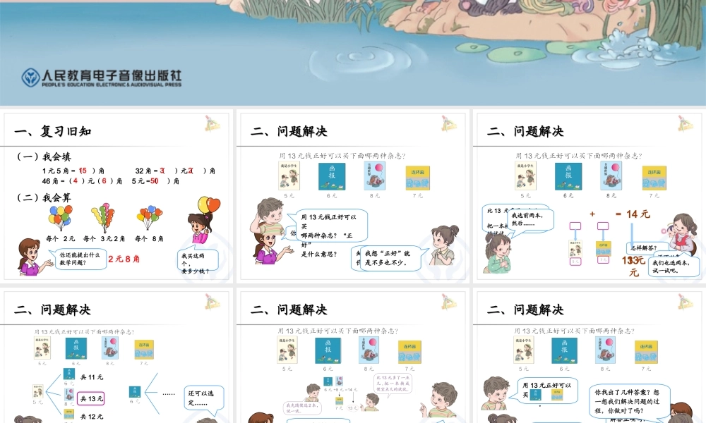 （第五课时）解决问题