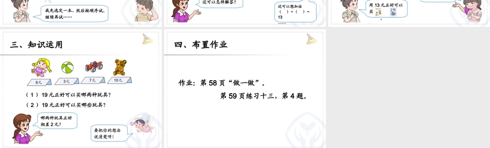 （第五课时）解决问题