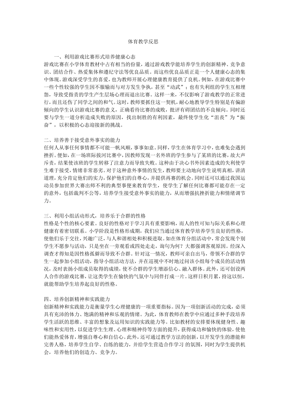 体育教学反思7_第1页