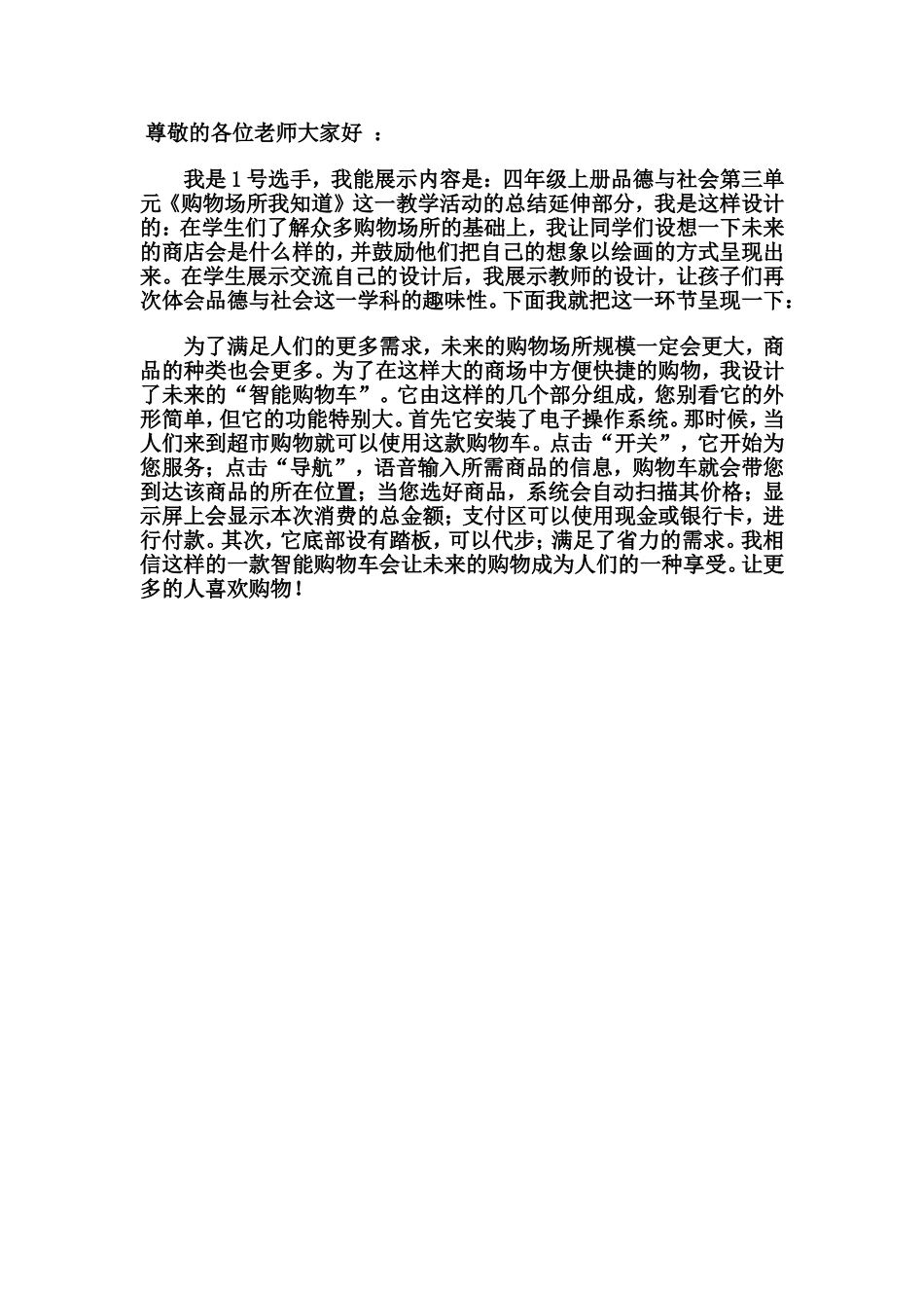 教学技能未来的购物_第1页