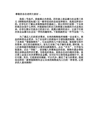 教学技能未来的购物