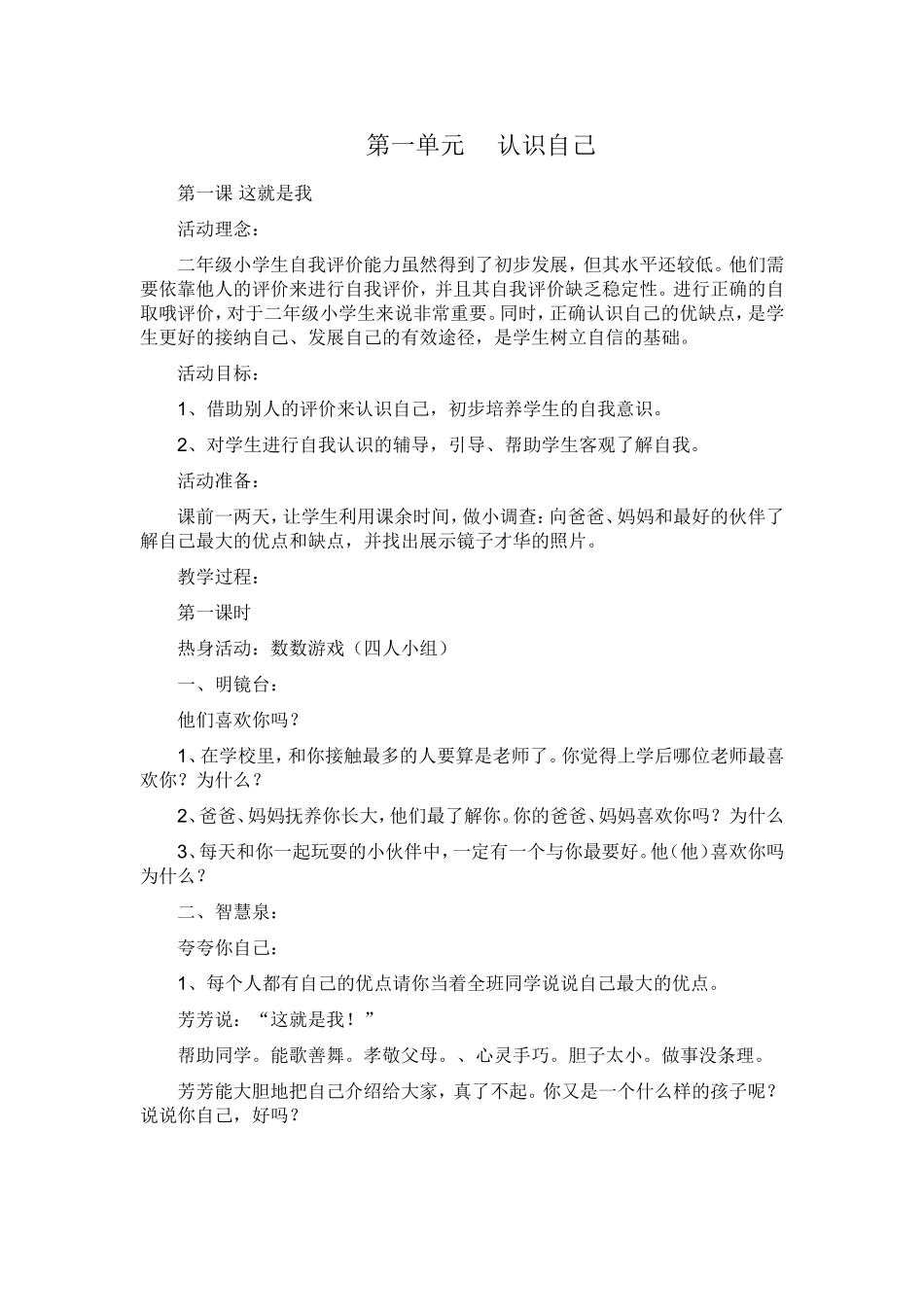 二年级心理健康教案_第1页