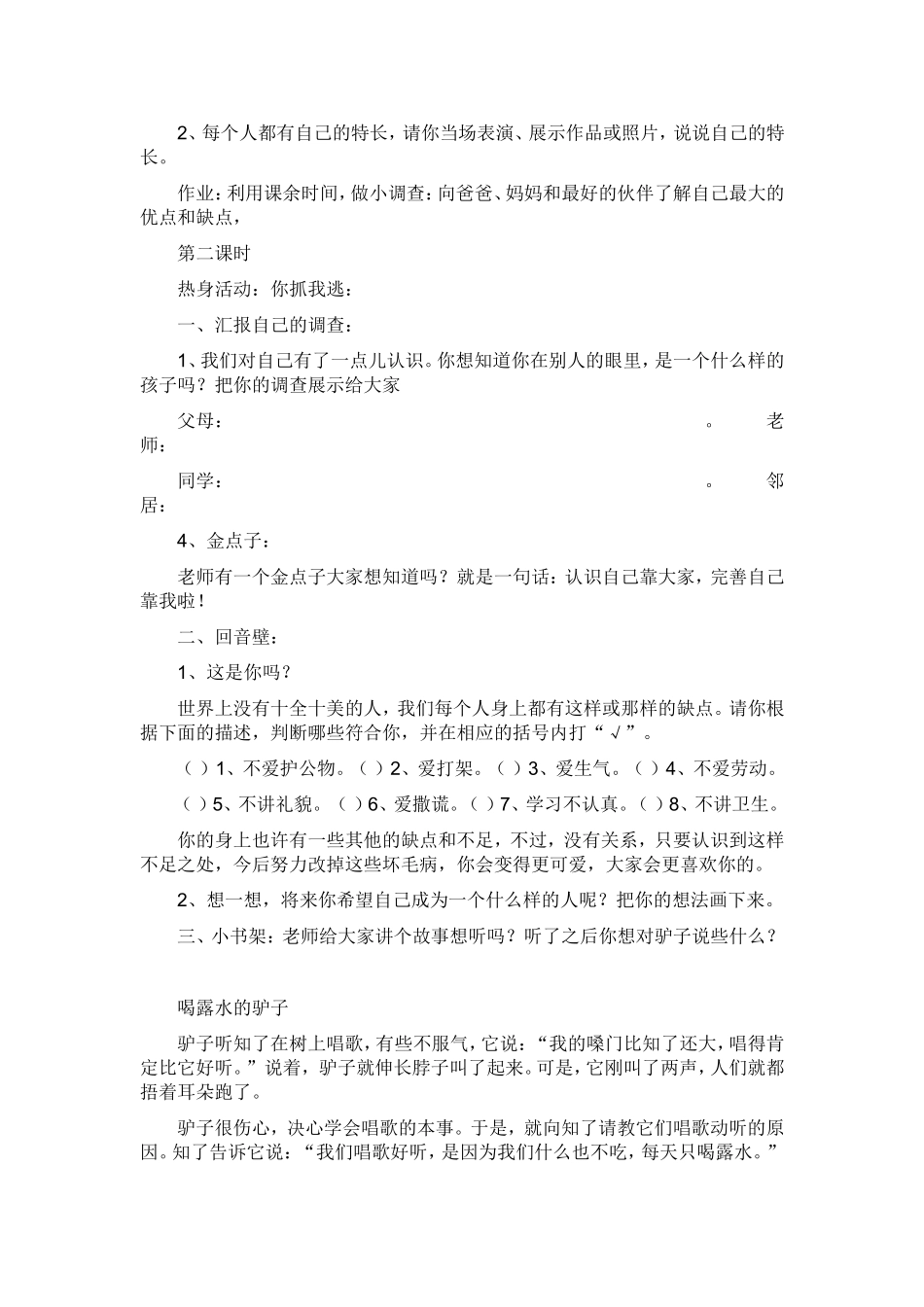 二年级心理健康教案_第2页