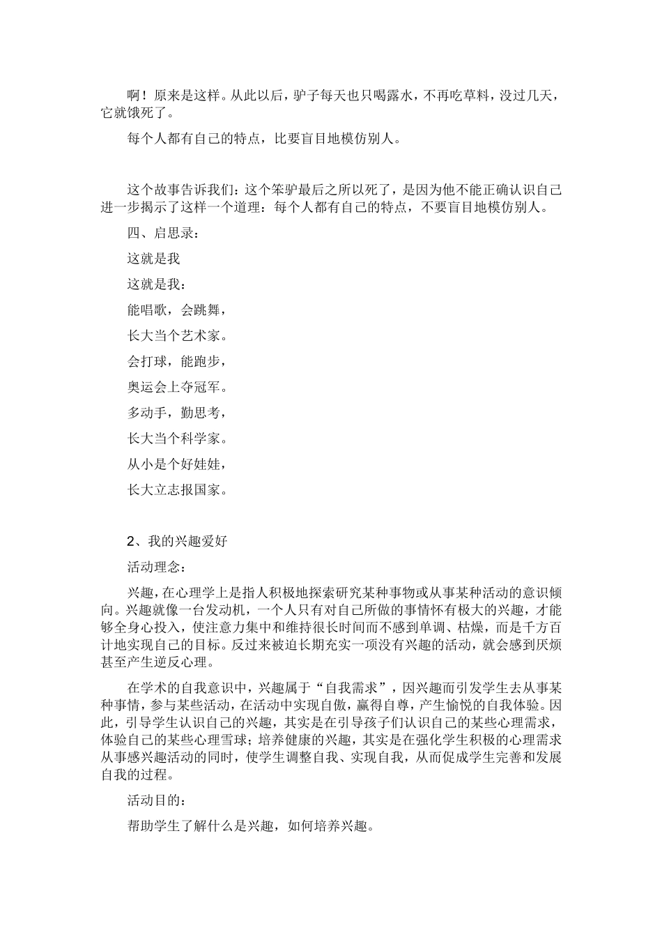 二年级心理健康教案_第3页