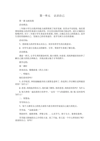 二年级心理健康教案