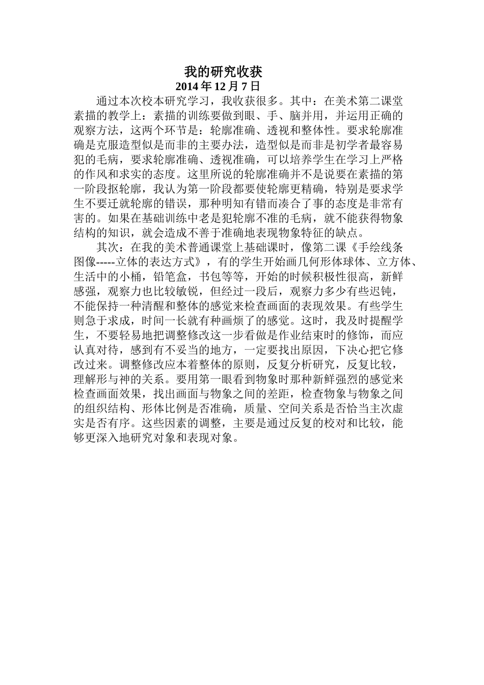 校本研究的收获_第1页