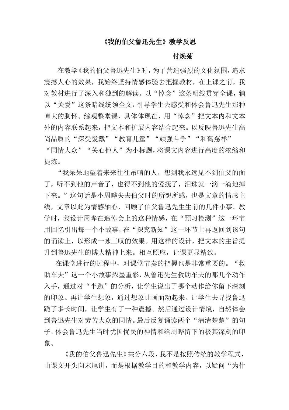 我的伯父鲁迅先生教学反思_第1页