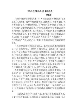 我的伯父鲁迅先生教学反思