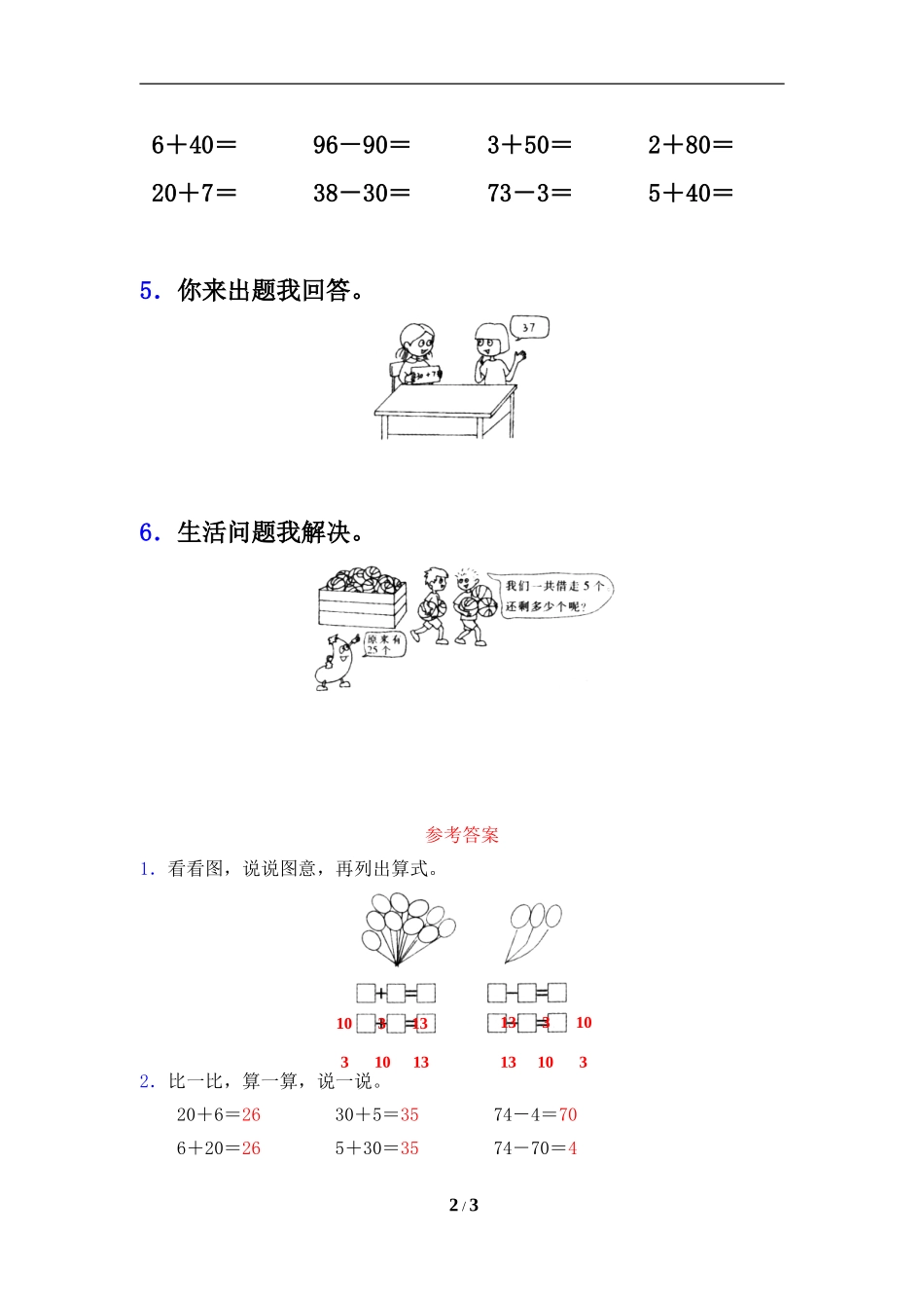 《整十数加一位数及相应的减法》综合练习2_第2页